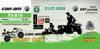 Серія «CAN-AM QUEST CUP 2018». 21 липня — вже у Львові!