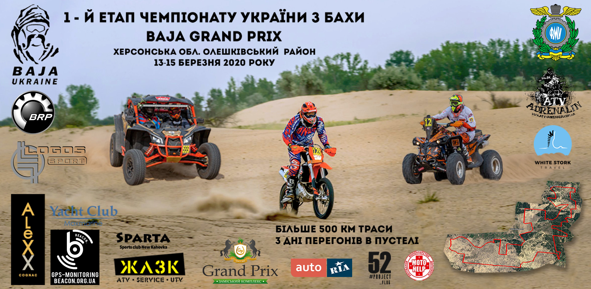 13-15 березня – 1-й етап Чемпіонату України з BAJA `Baja Grand Prix`