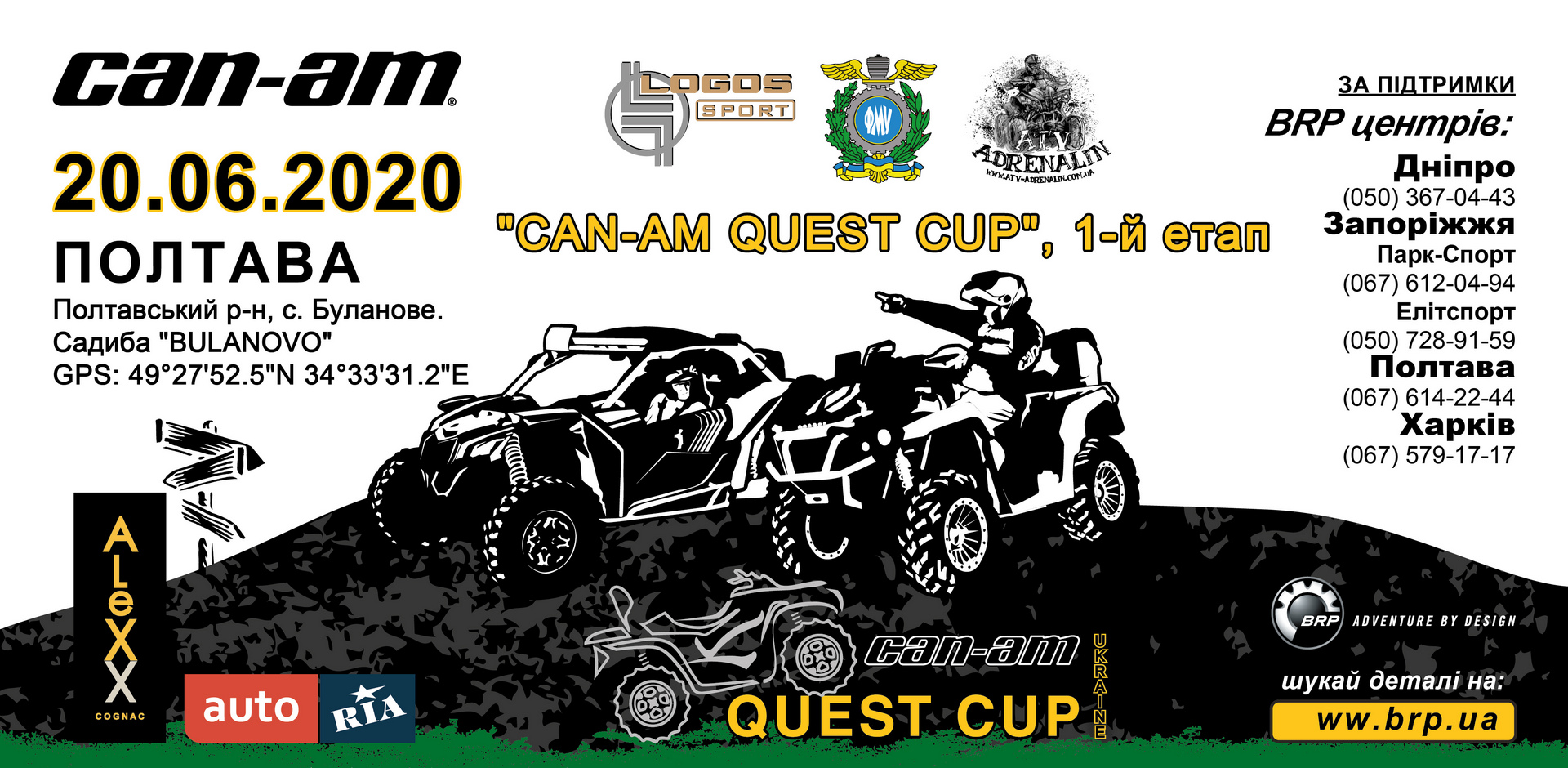 Can-Am Quest Cup 2020 – Перший етап!