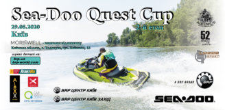29 серпня відбудеться другий етап Sea-Doo Quest Cup 2020.