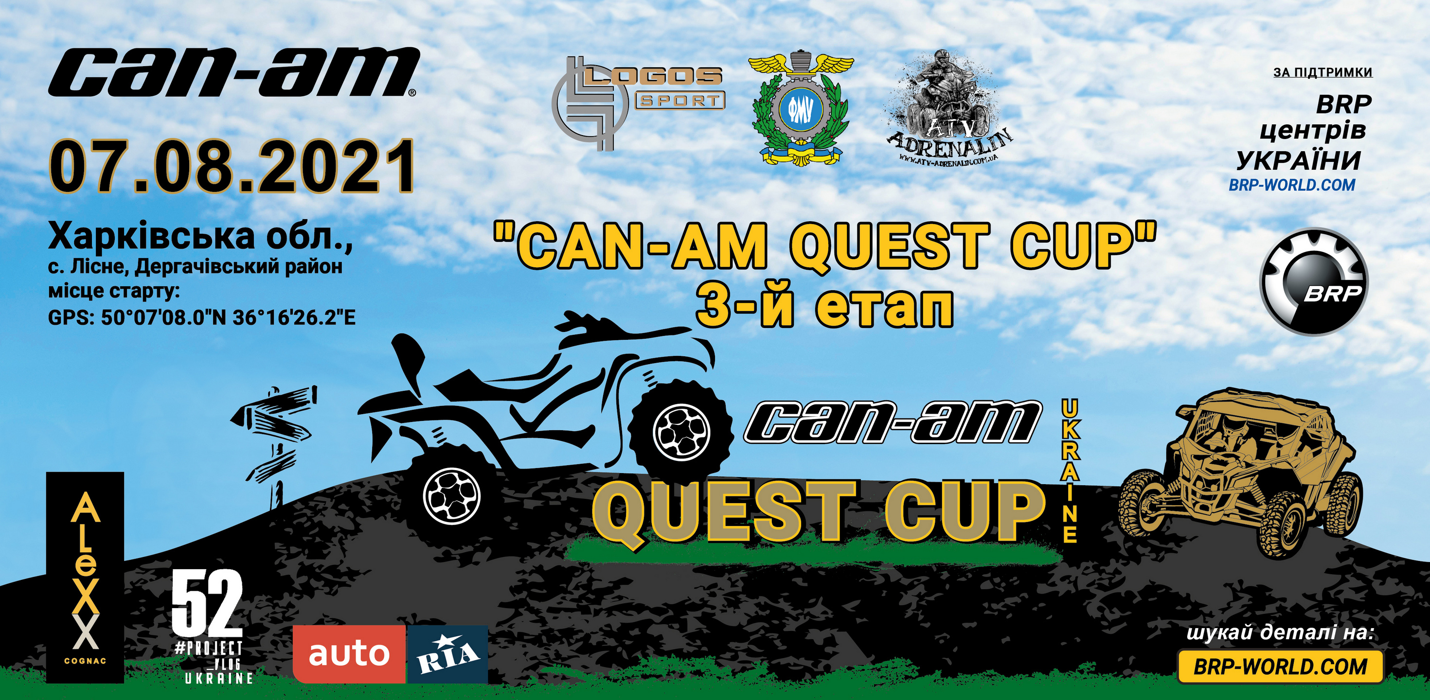 Can-Am Quest Cup 2021 – третій етап. Анонс
