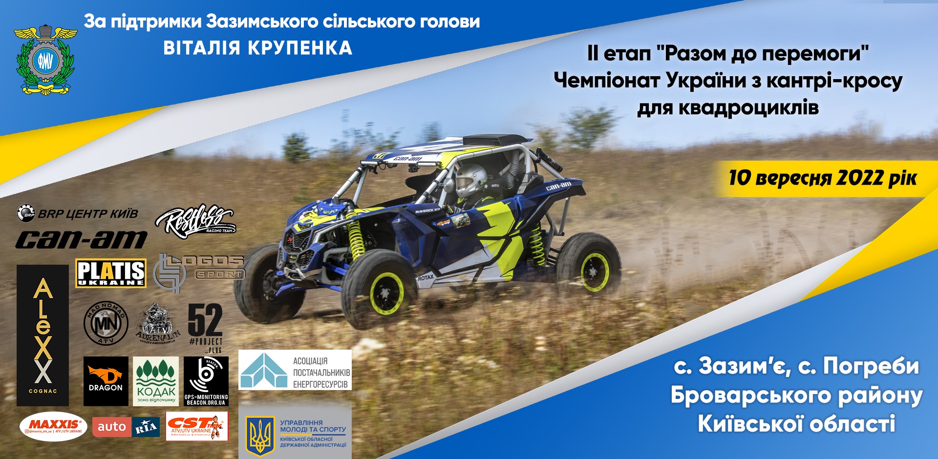 2-й етап Чемпіонату України з кантрі-кросу для квадроциклів «Ukrainian Cross-Country»
