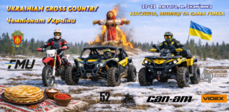 I етап Чемпіонату України з кантрі-кросу для квадроциклів 2026 року