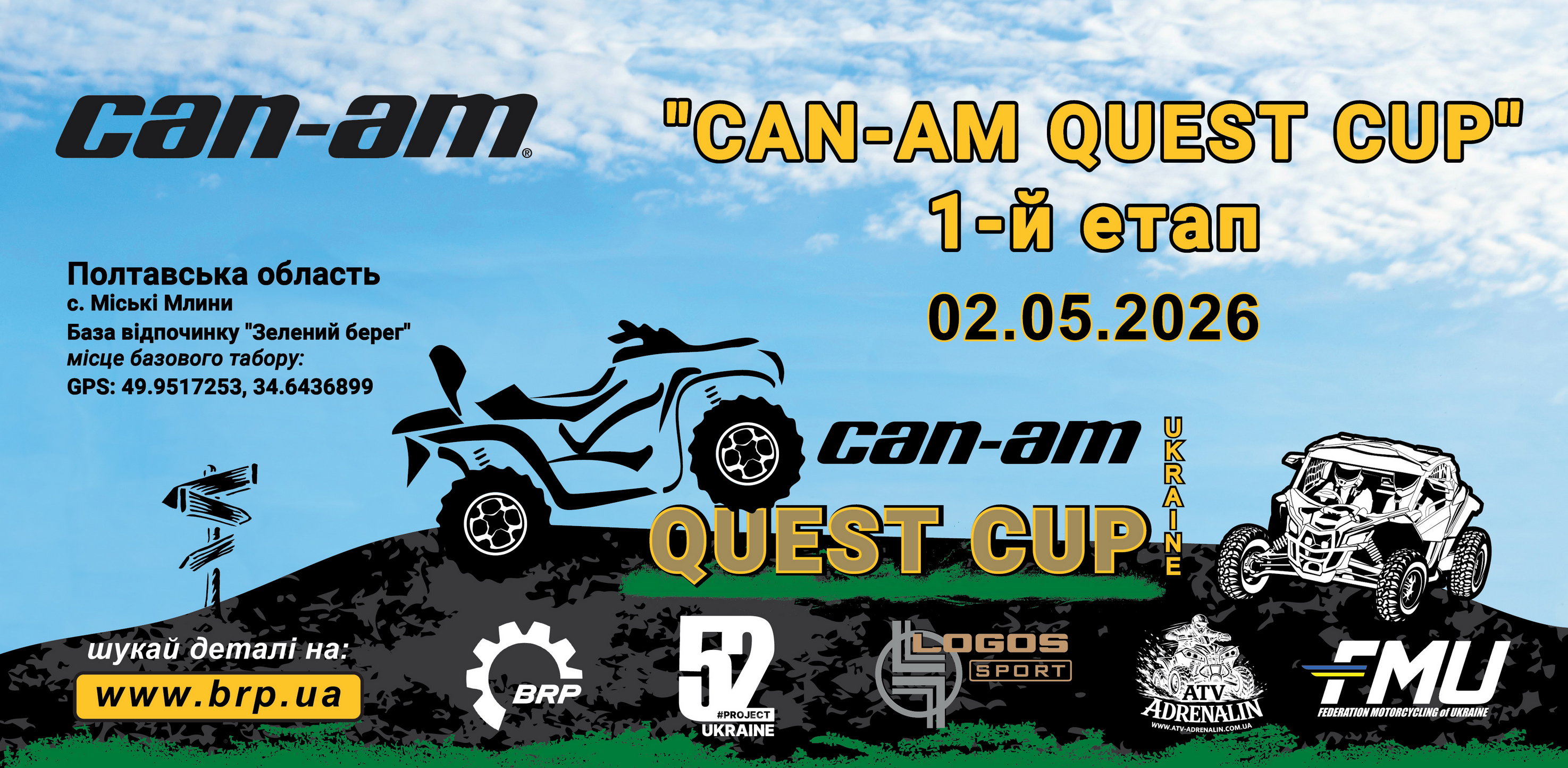 Can-Am Quest Cup 2026 – перший етап! Відкриття сезону квадропригод!