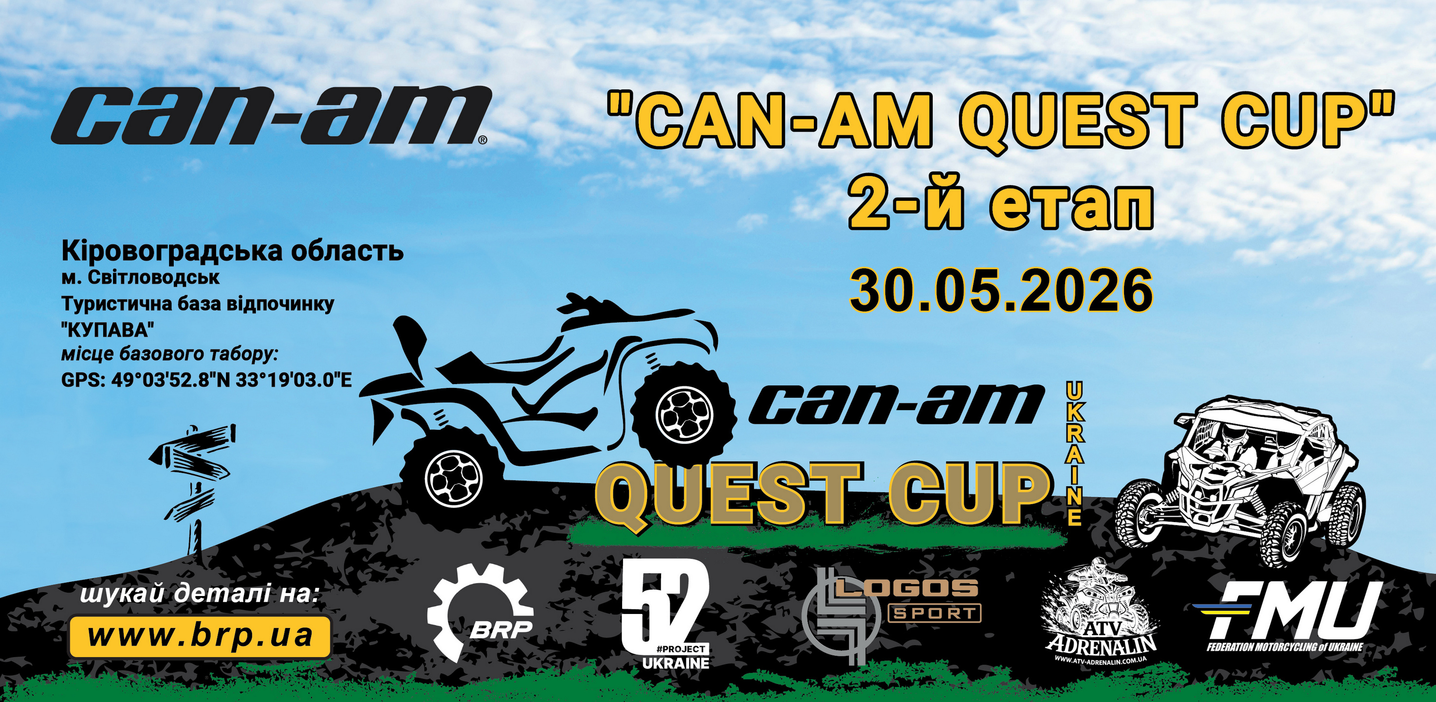 2-й етап Can-Am Quest Cup 2026!